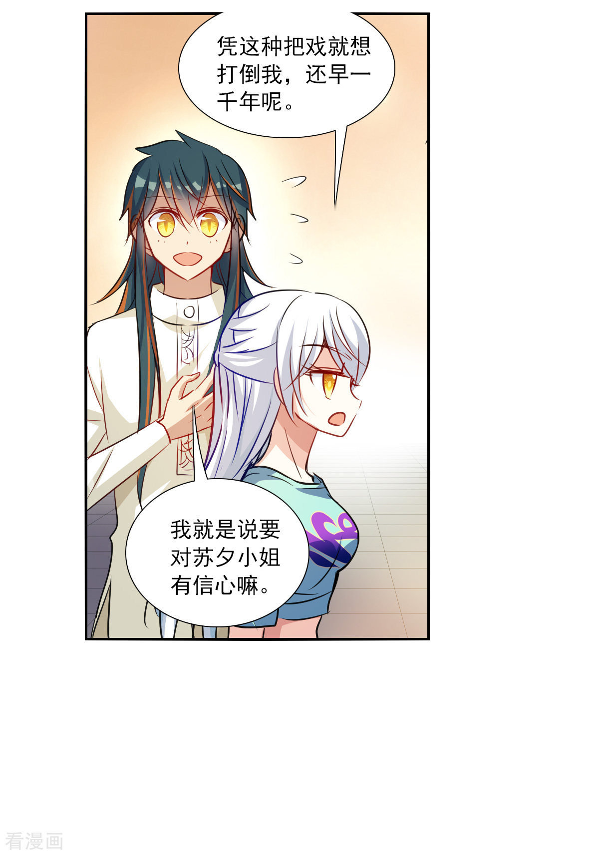 奇怪的苏夕2季第97话