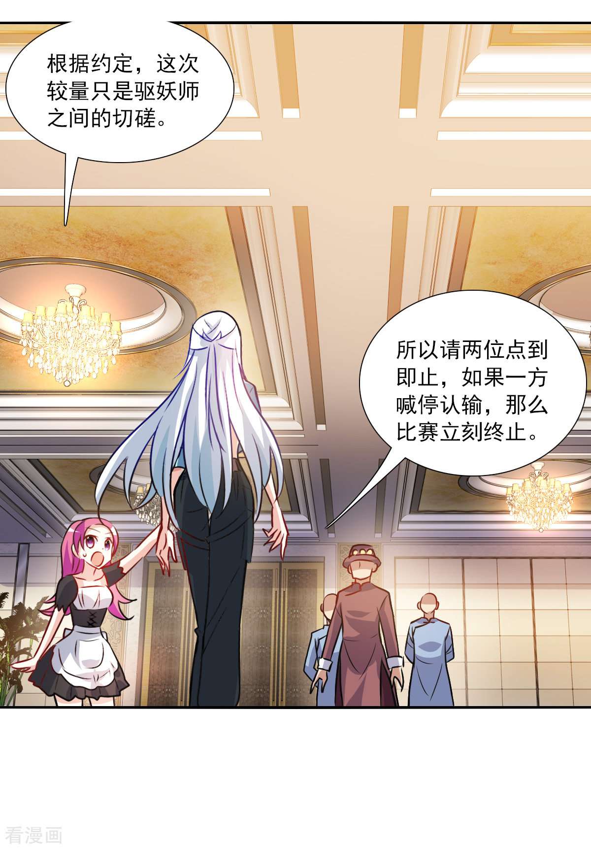 奇怪的苏夕2季第97话
