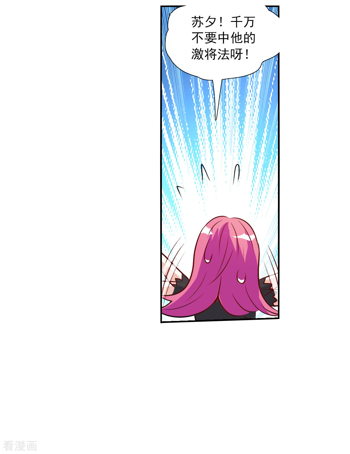 奇怪的苏夕2季第98话