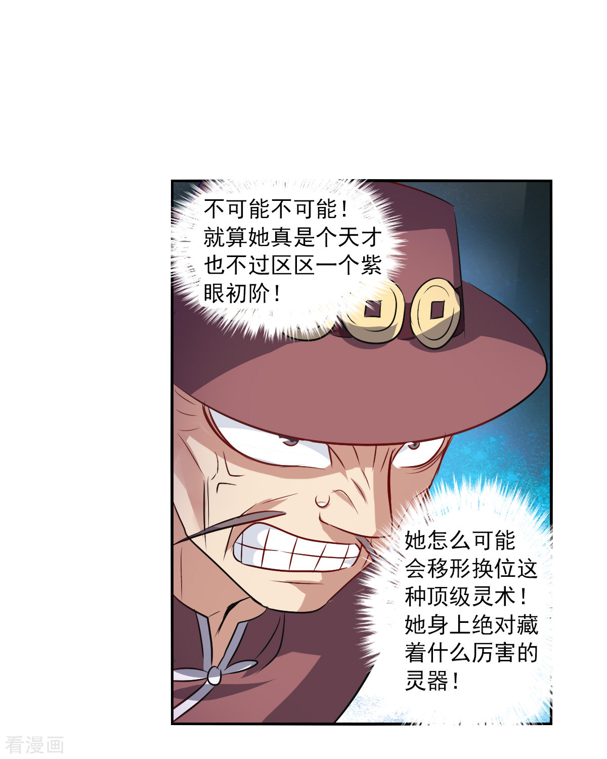 奇怪的苏夕2季第98话