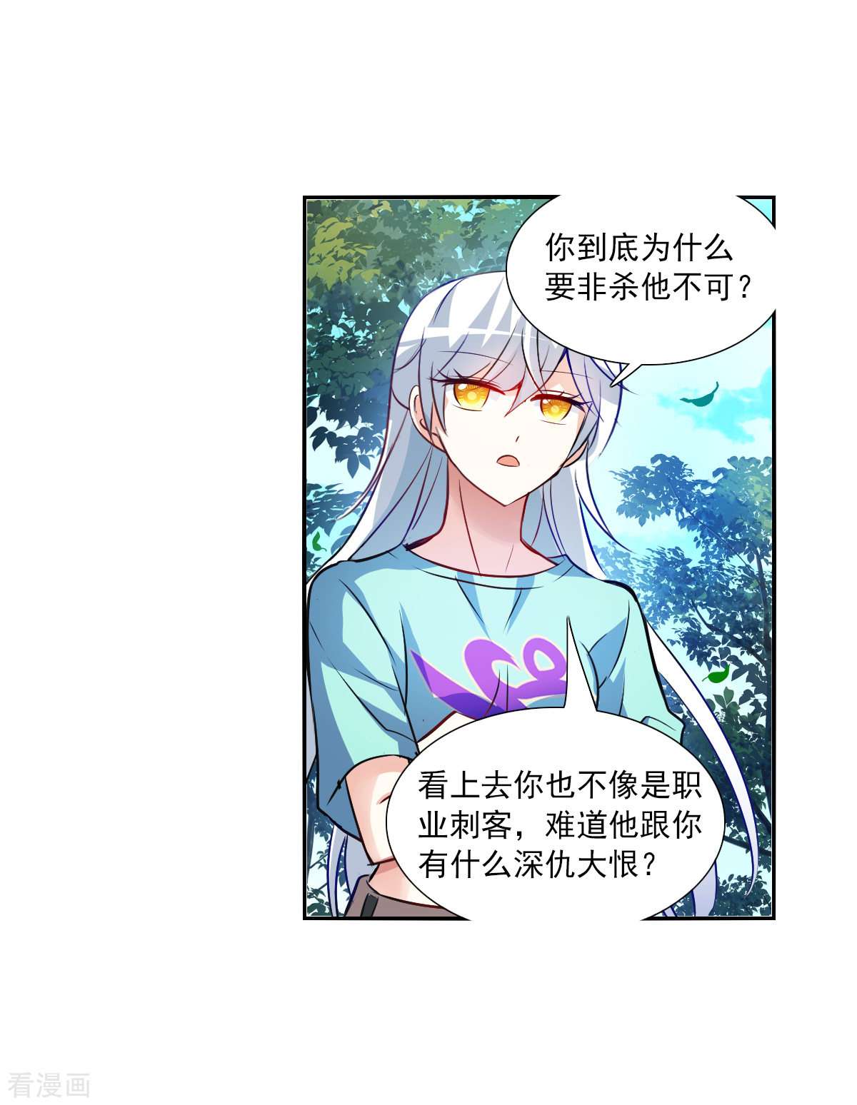 奇怪的苏夕2季第101话