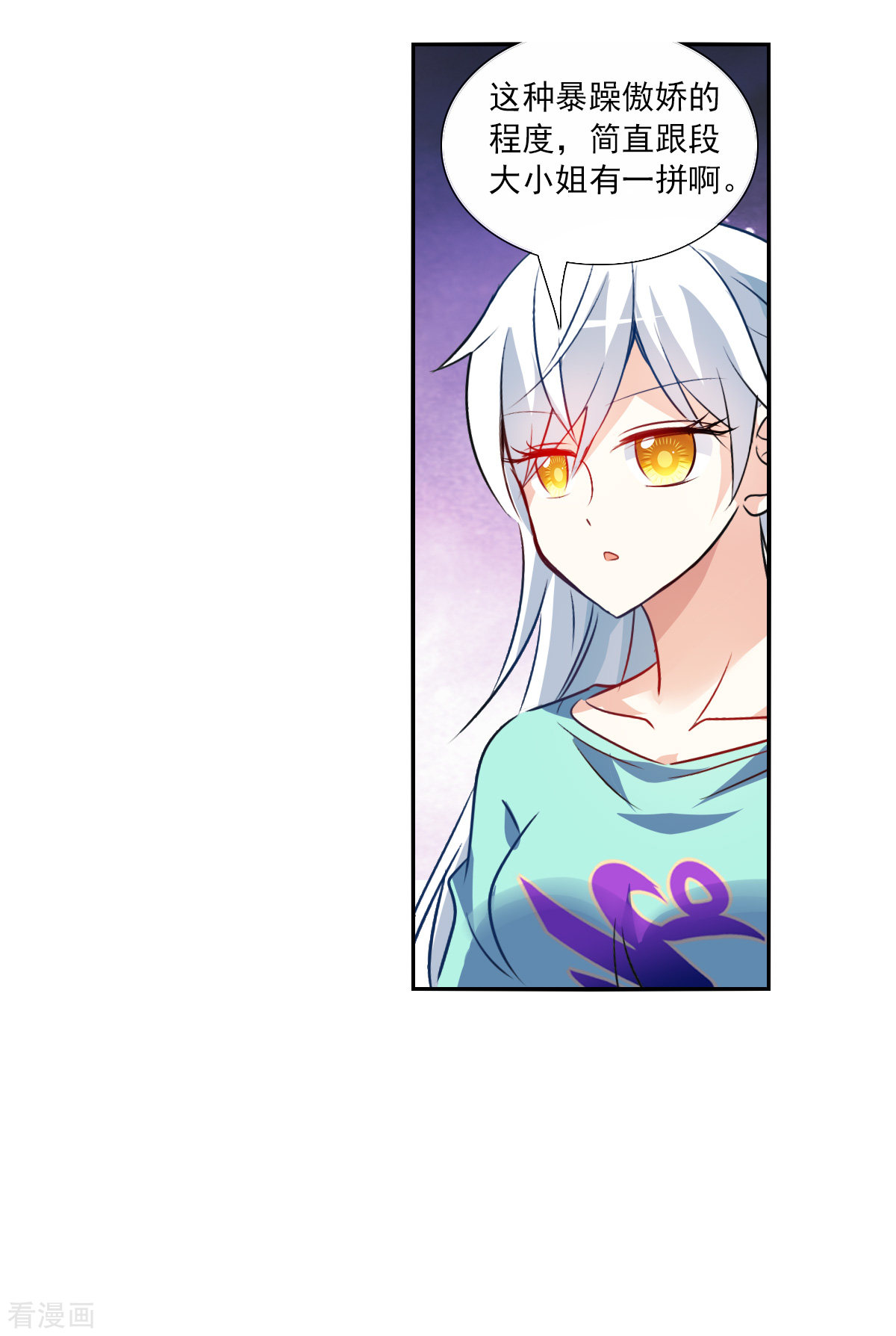 奇怪的苏夕2季第101话