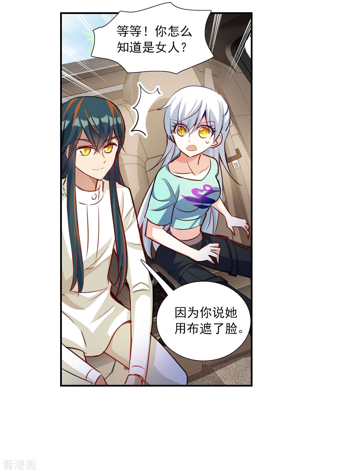 奇怪的苏夕2季第102话
