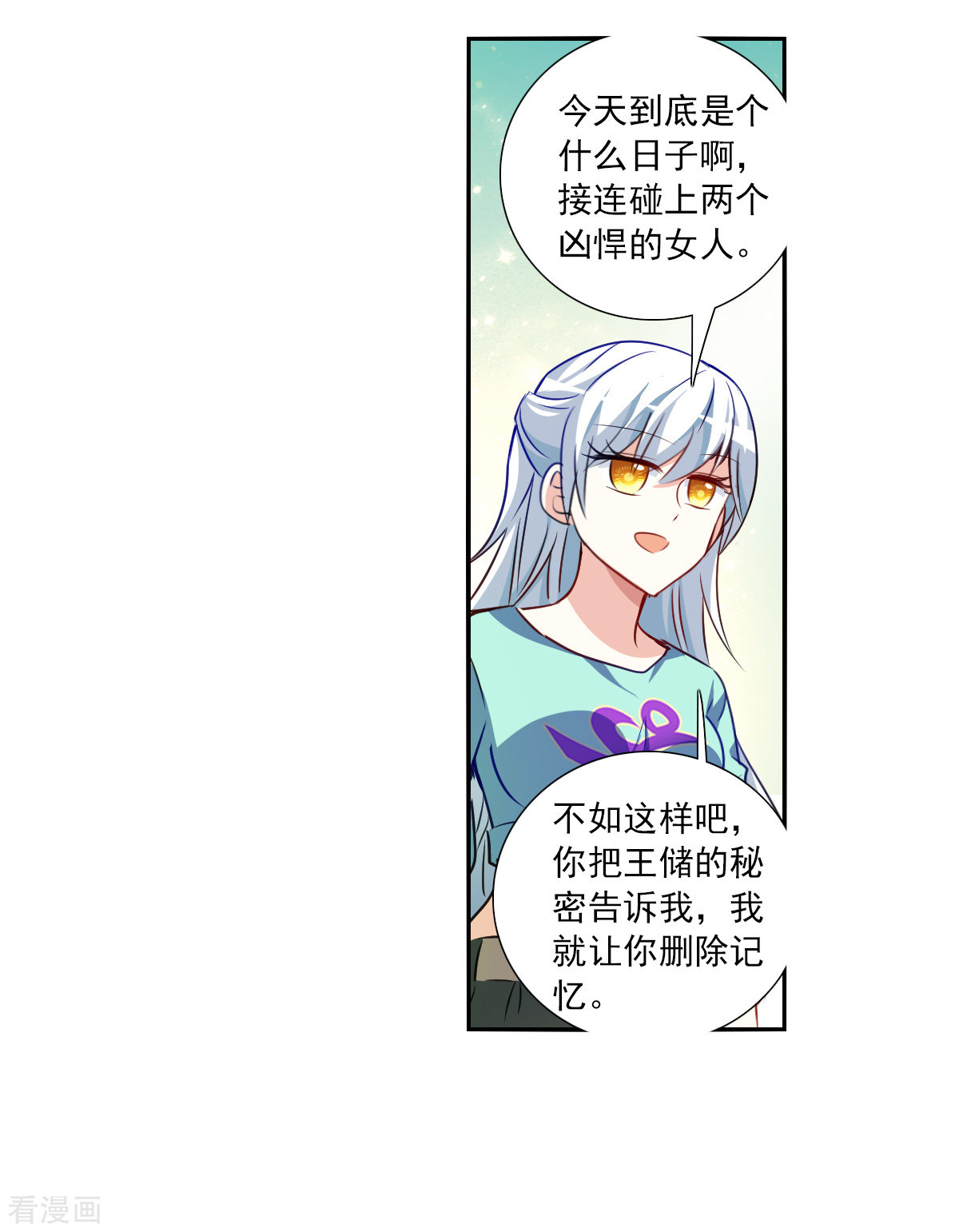 奇怪的苏夕2季第104话