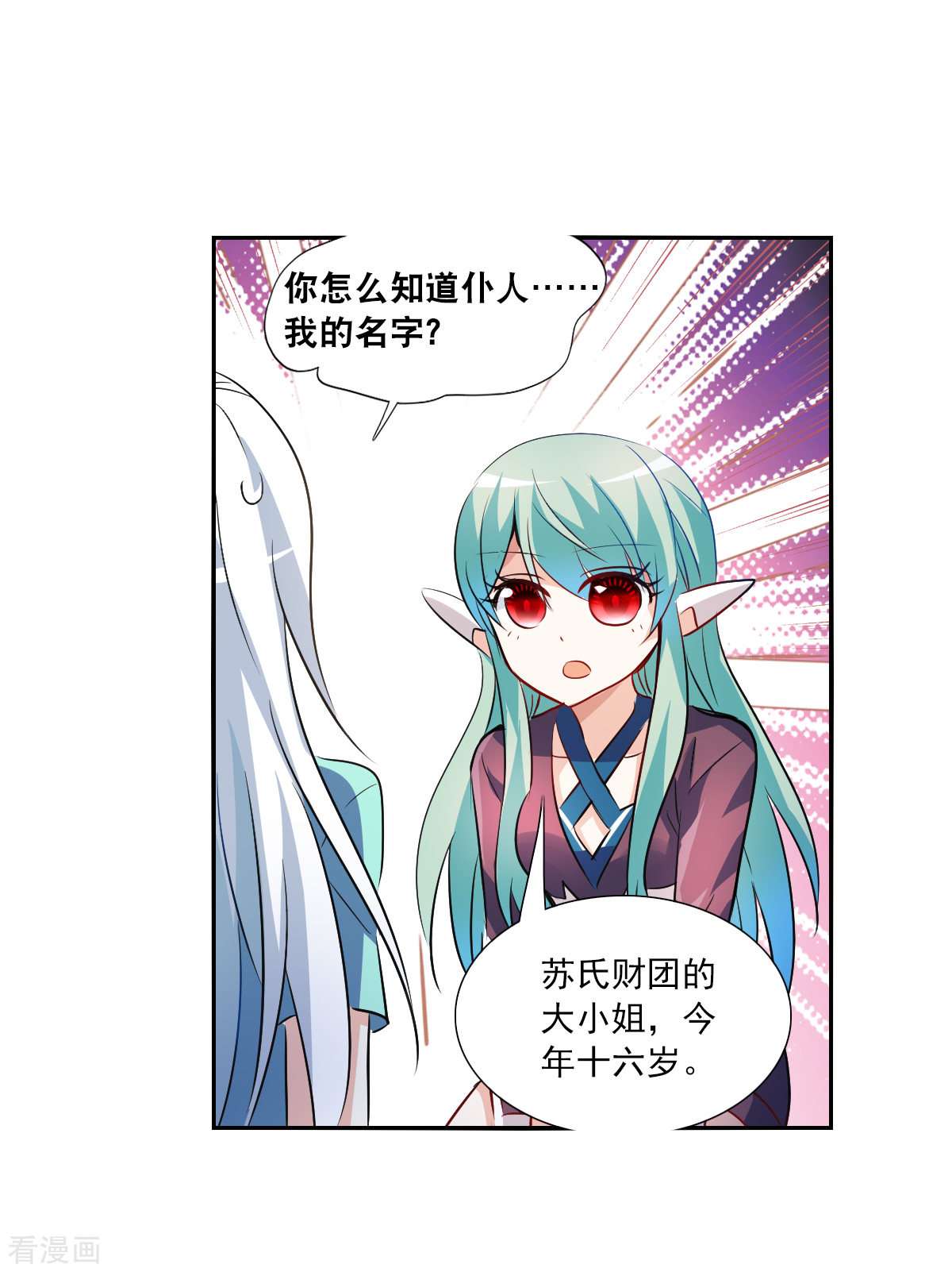 奇怪的苏夕2季第105话