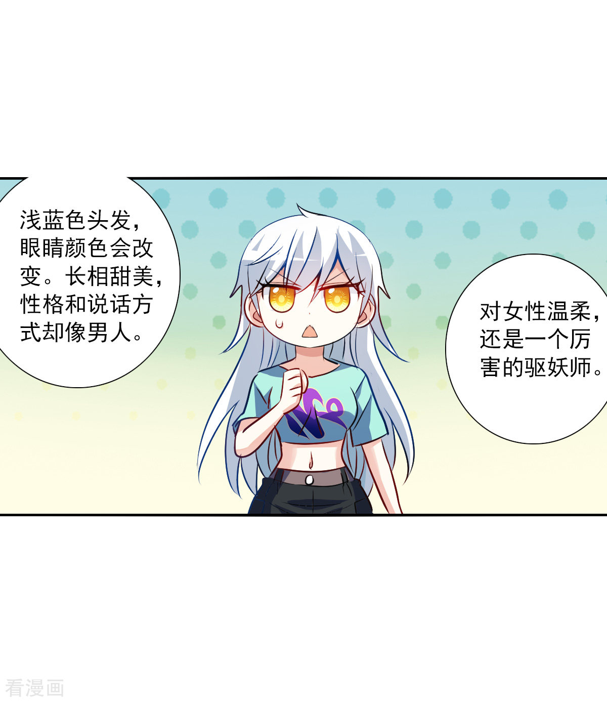 奇怪的苏夕2季第105话