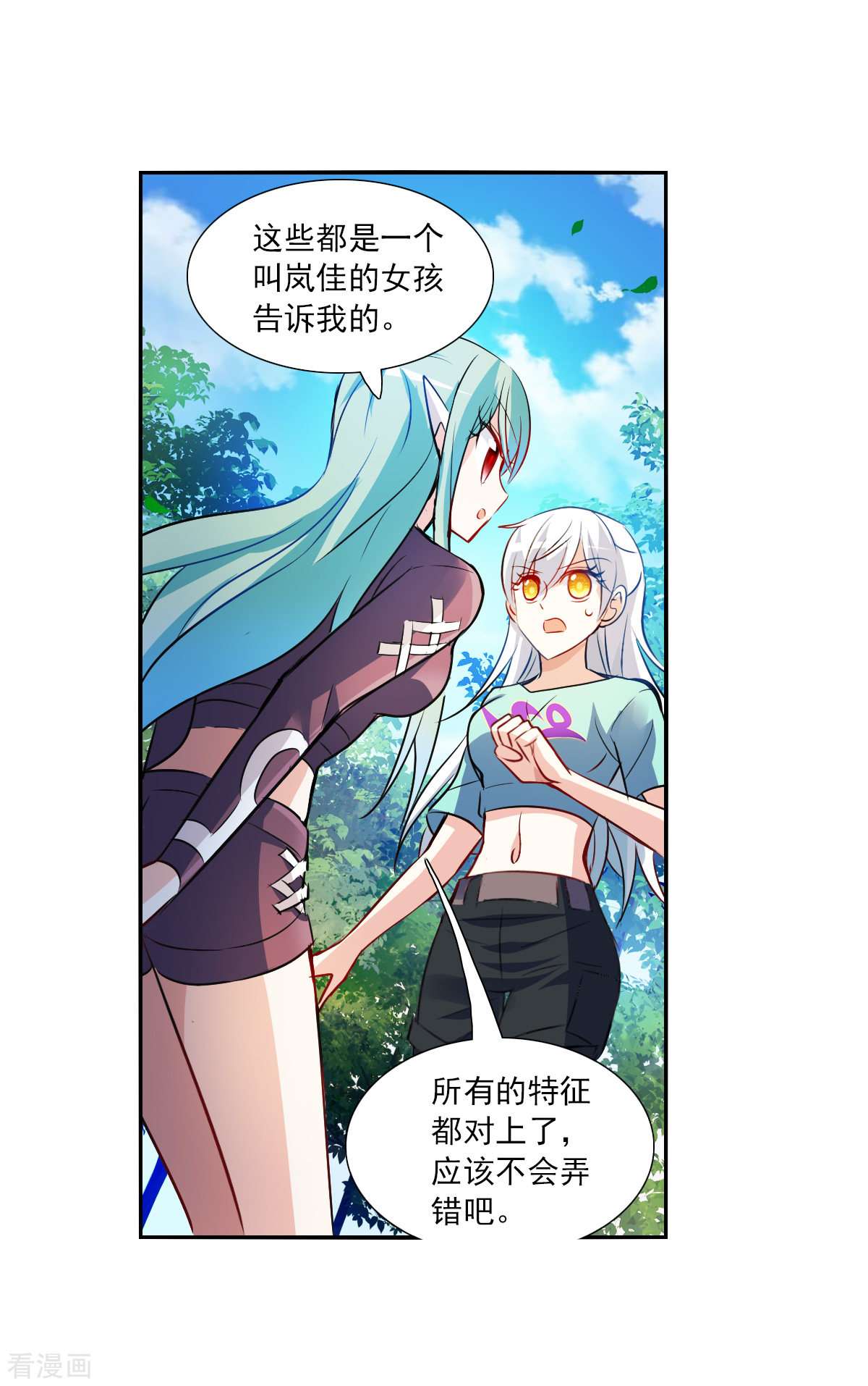 奇怪的苏夕2季第105话