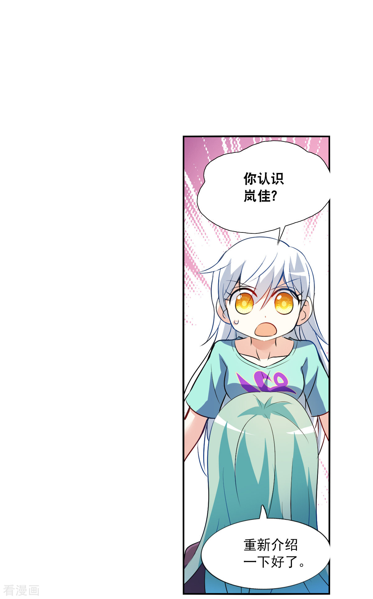 奇怪的苏夕2季第105话