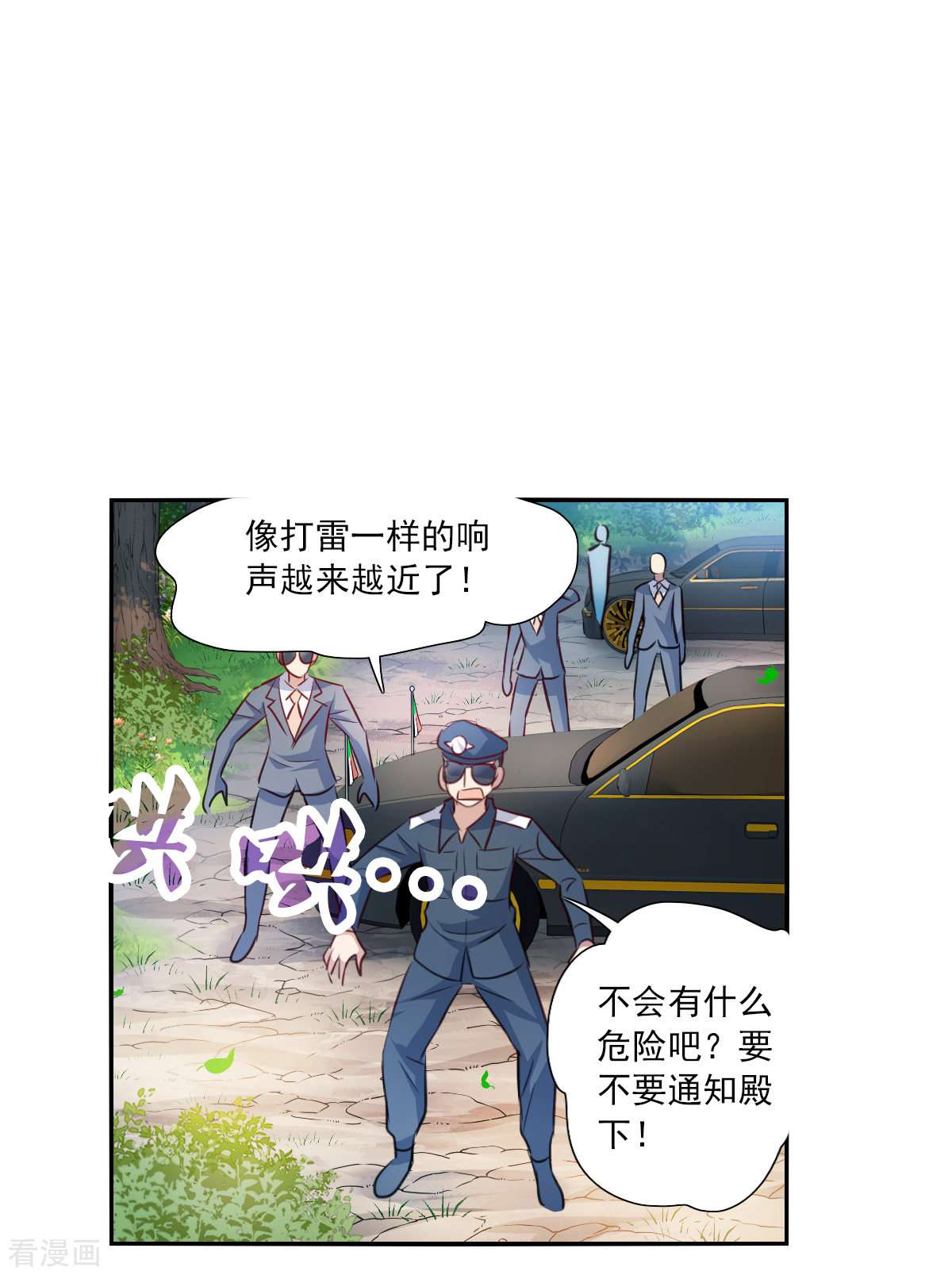 奇怪的苏夕2季第105话