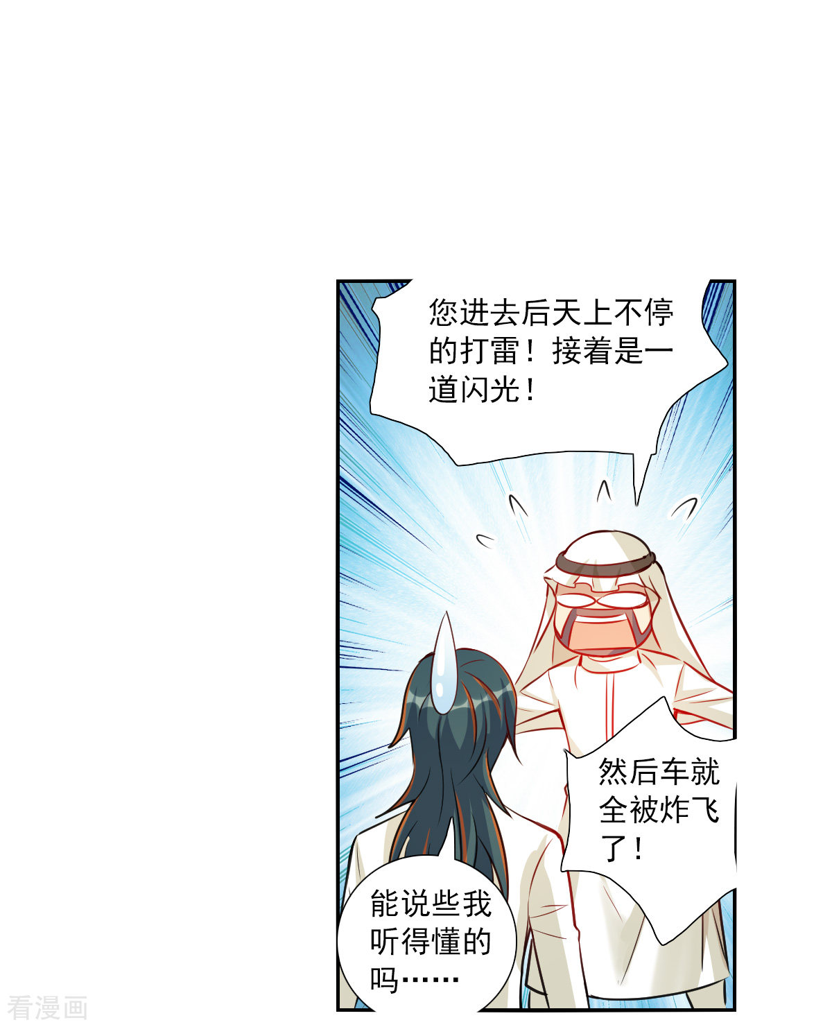 奇怪的苏夕2季第106话