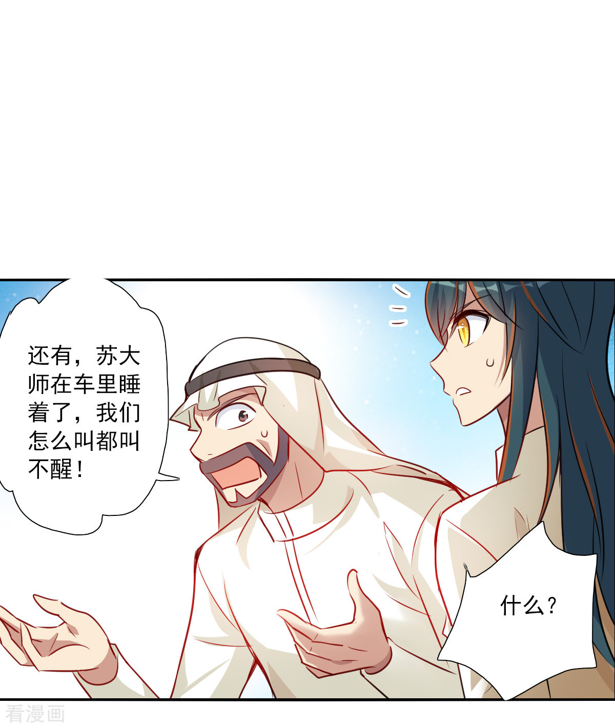 奇怪的苏夕2季第106话