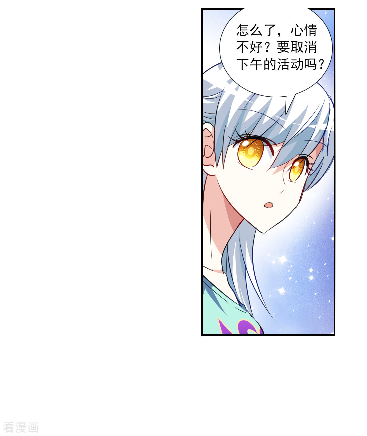 奇怪的苏夕2季第106话