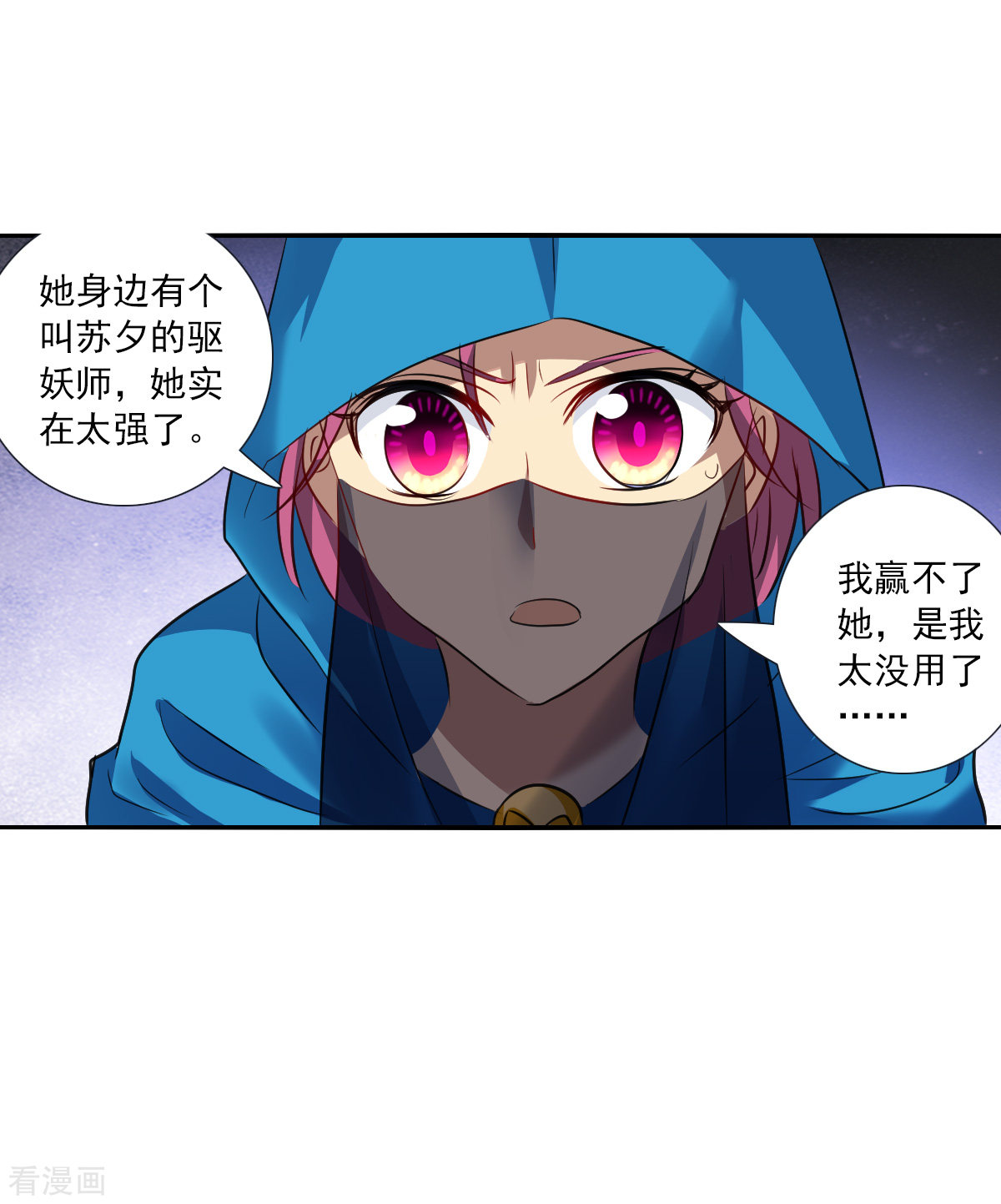 奇怪的苏夕2季第106话