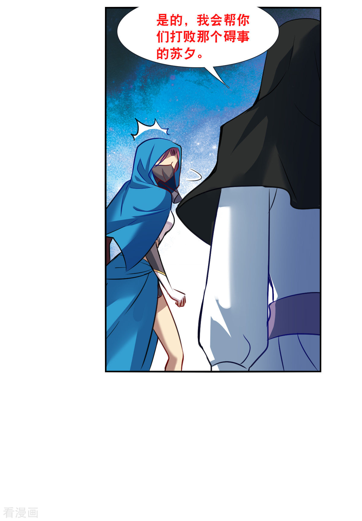 奇怪的苏夕2季第106话