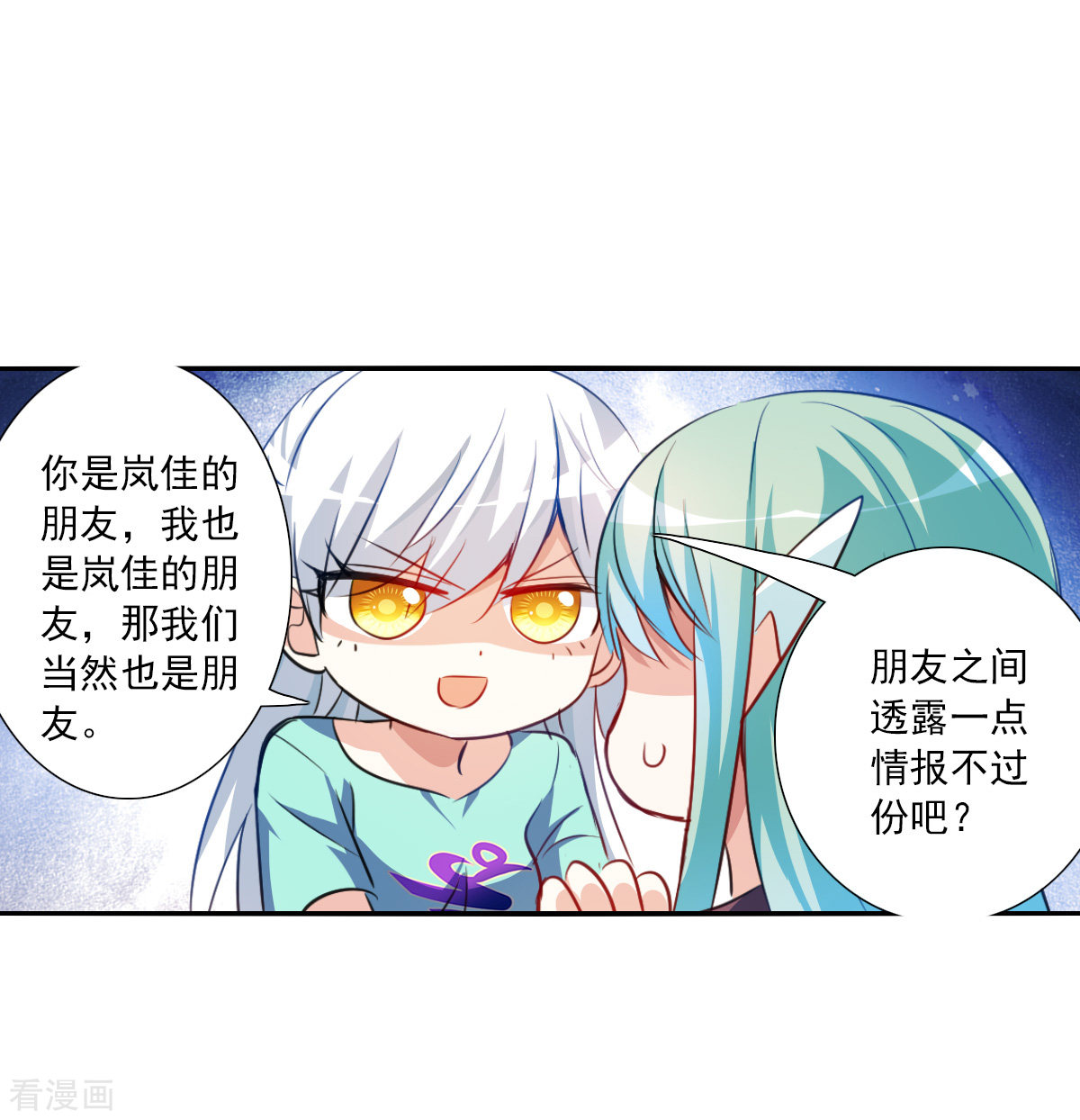 奇怪的苏夕2季第106话