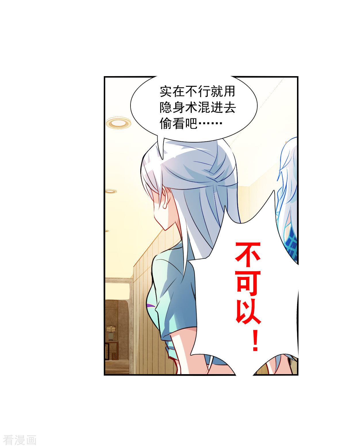 奇怪的苏夕2季第108话