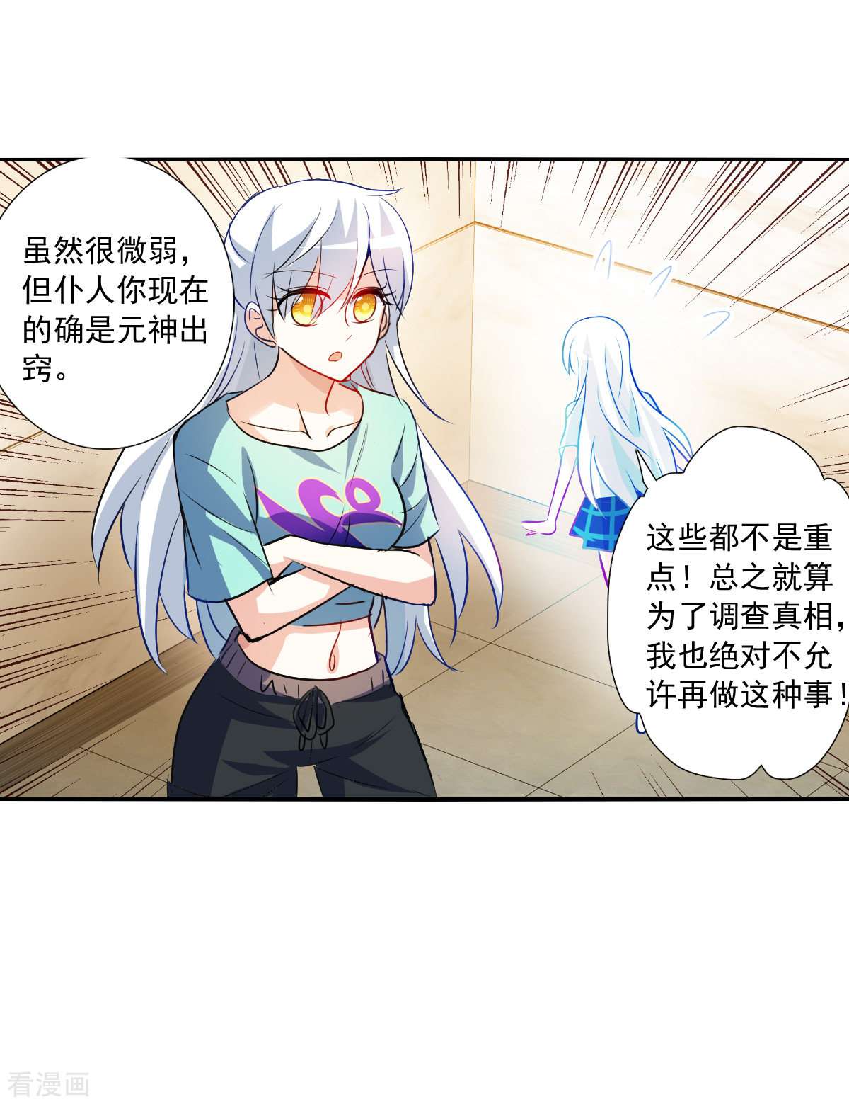 奇怪的苏夕2季第108话