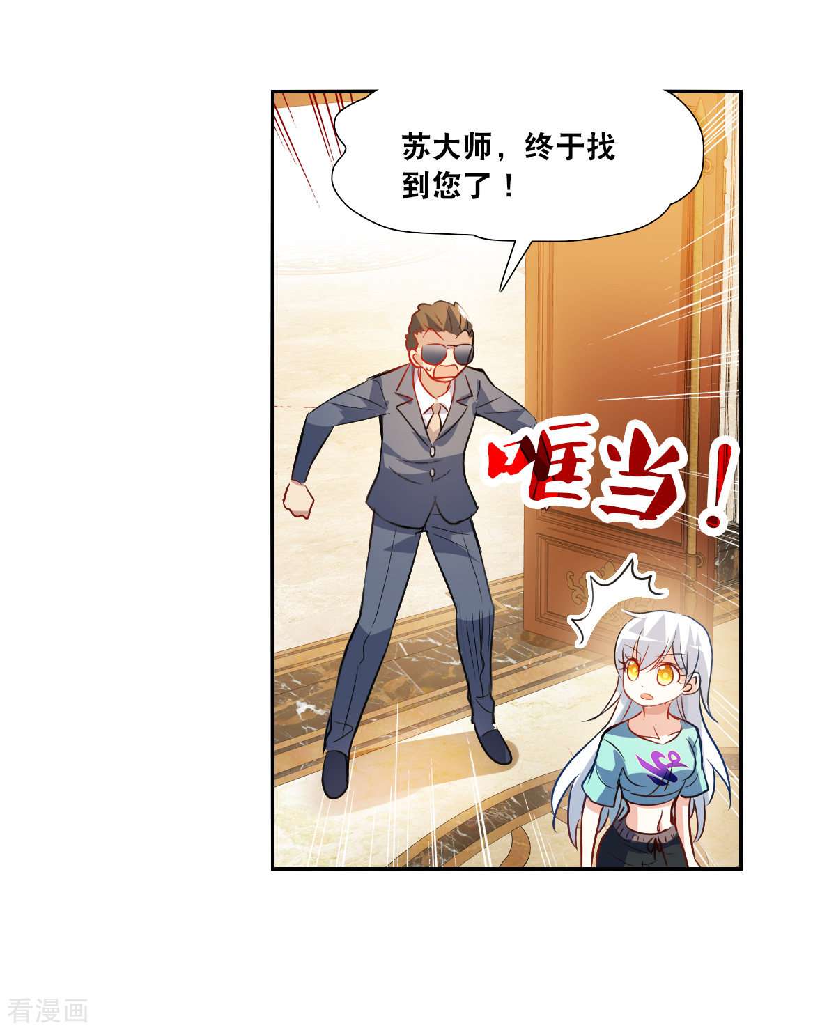 奇怪的苏夕2季第108话