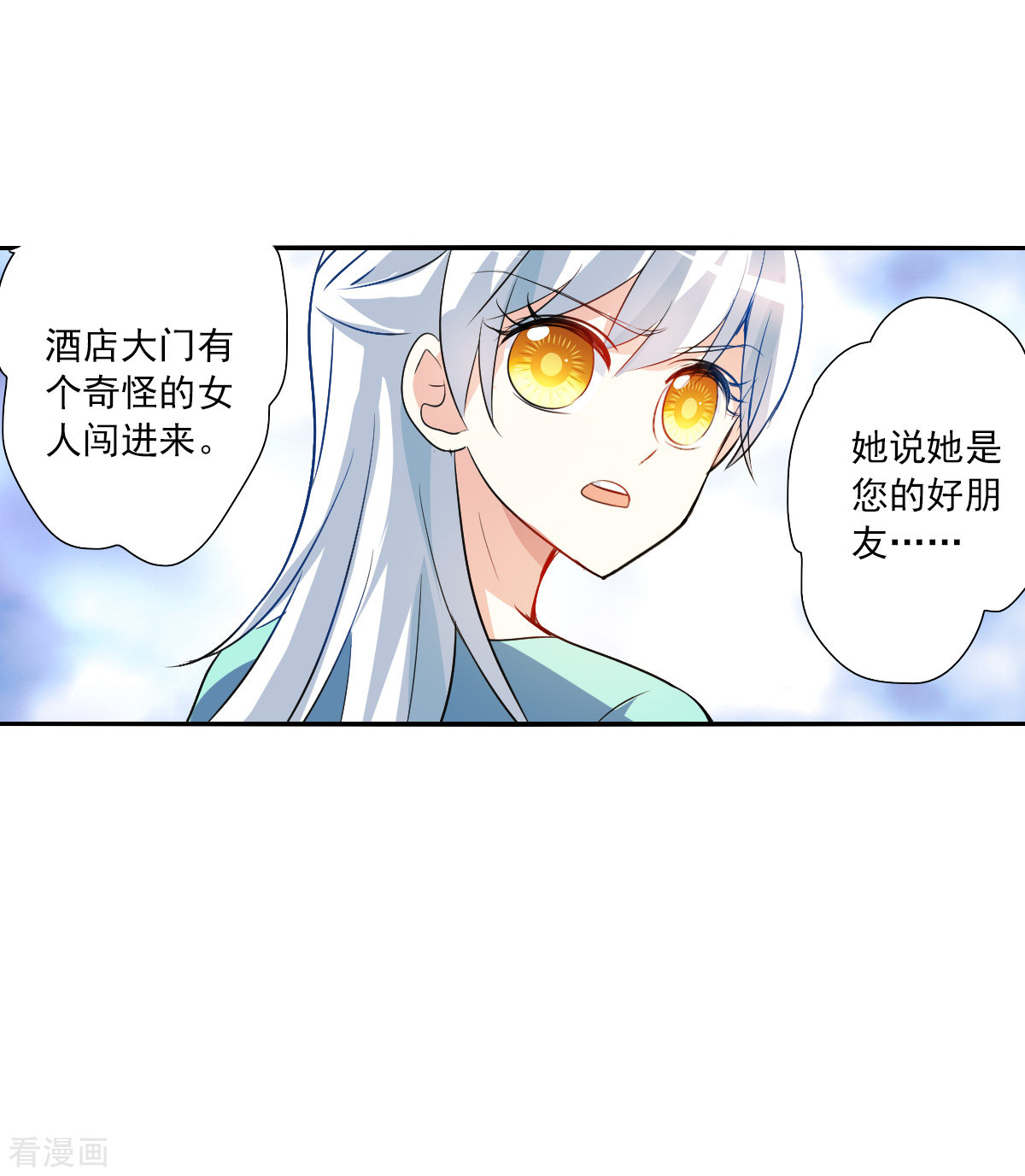 奇怪的苏夕2季第108话