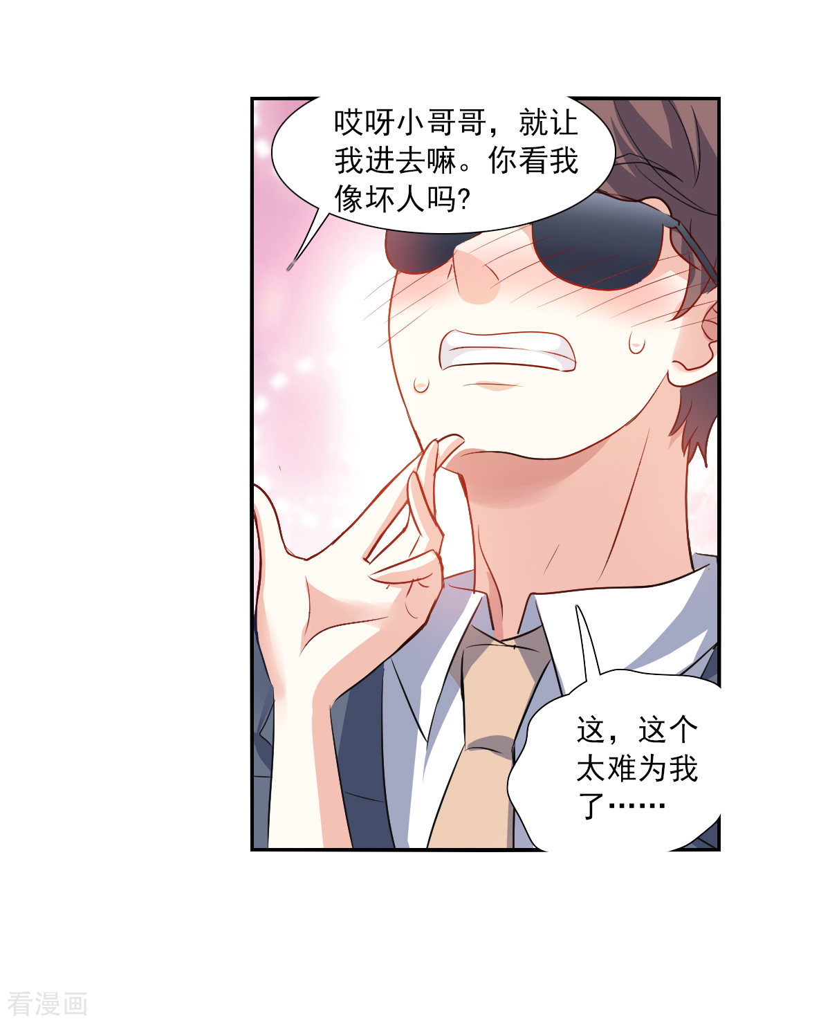 奇怪的苏夕2季第108话