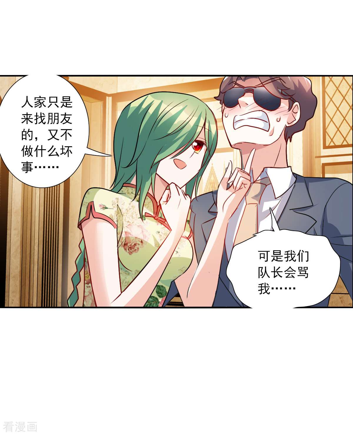 奇怪的苏夕2季第108话