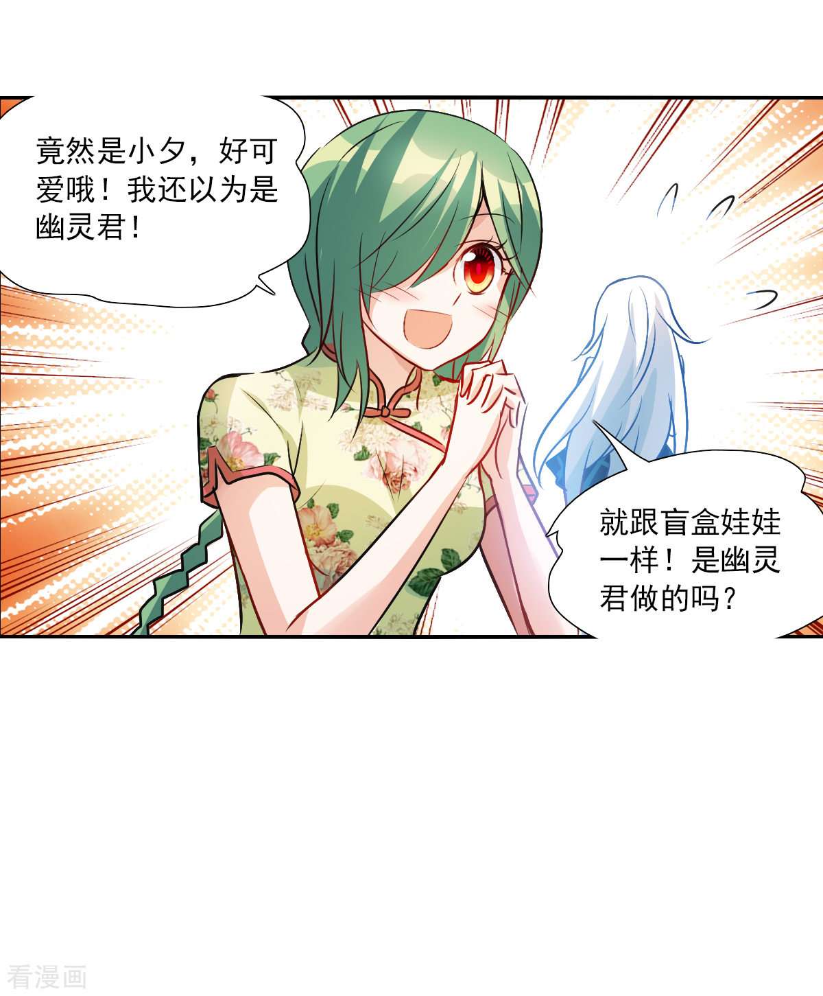 奇怪的苏夕2季第108话