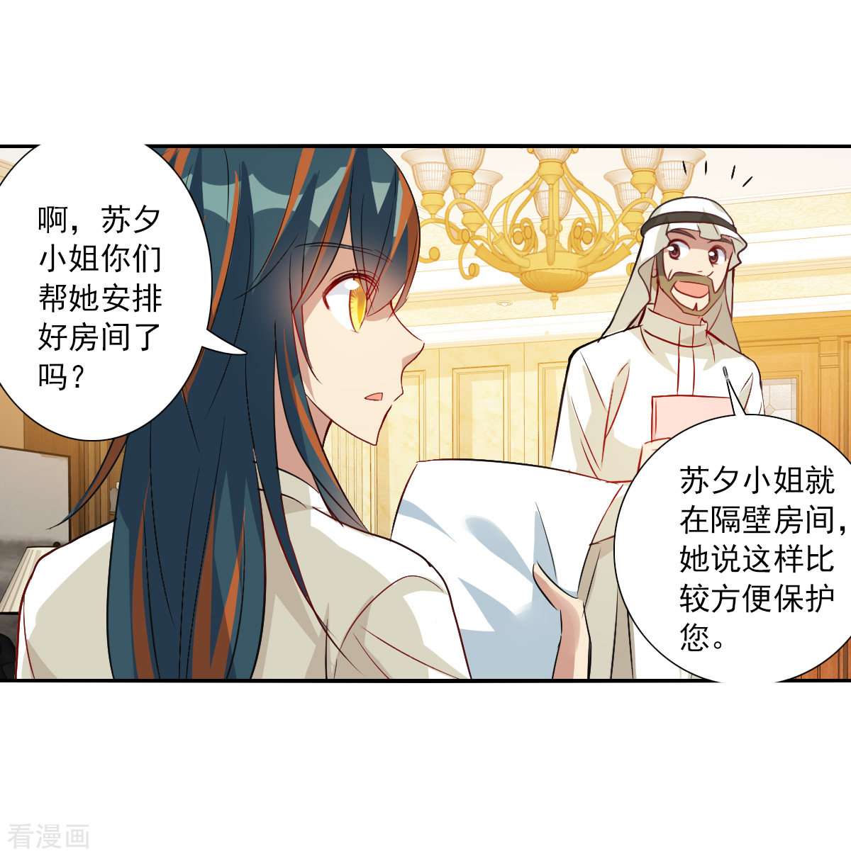 奇怪的苏夕2季第109话