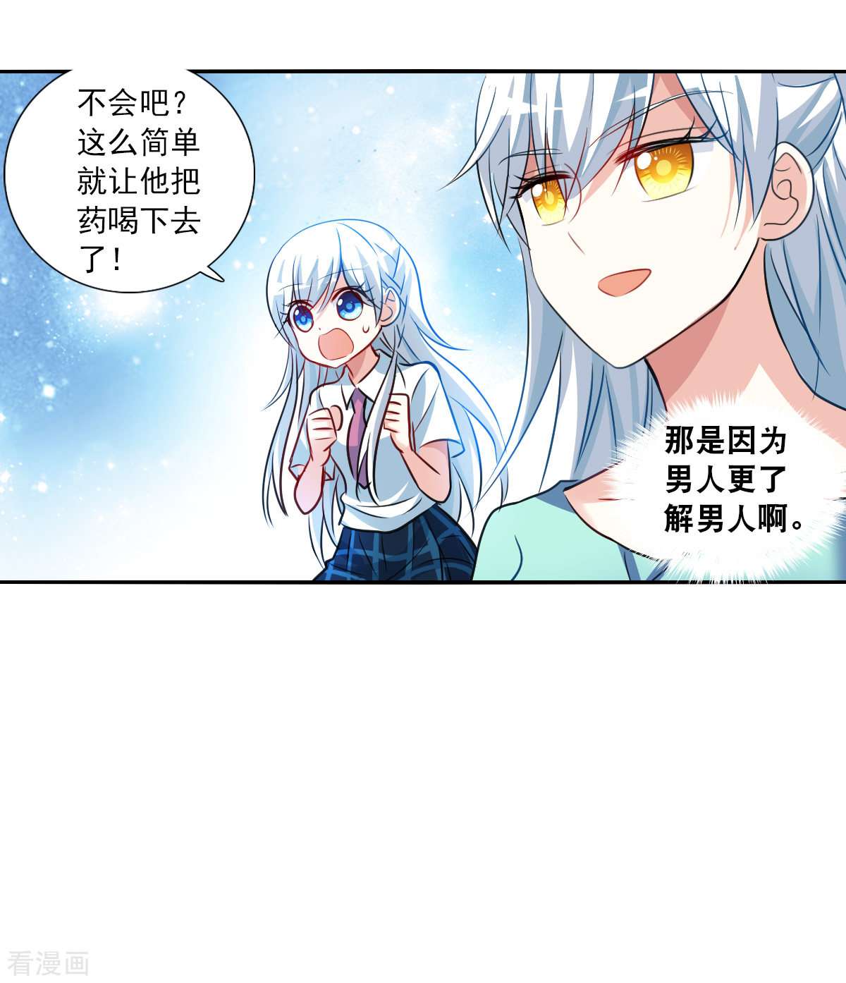 奇怪的苏夕2季第109话