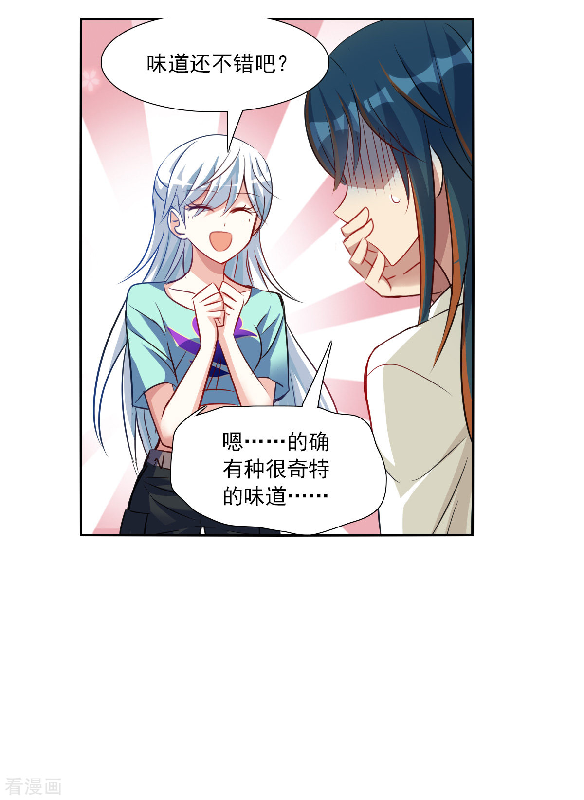 奇怪的苏夕2季第109话