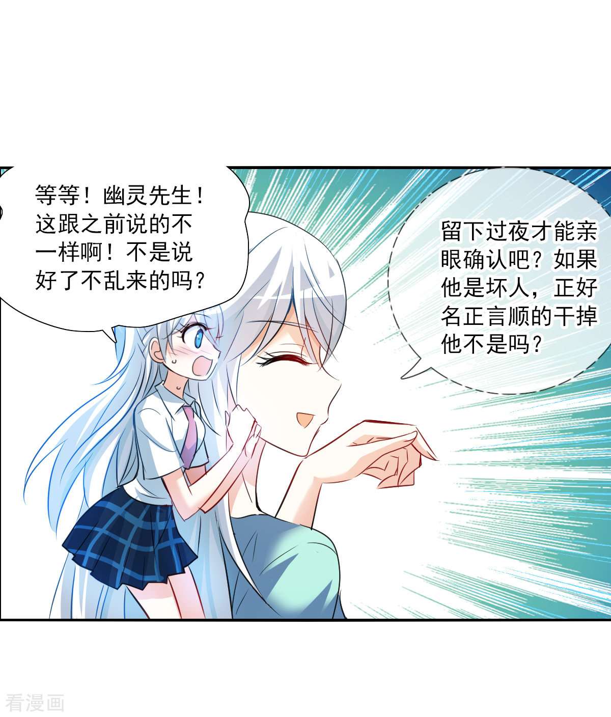 奇怪的苏夕2季第109话