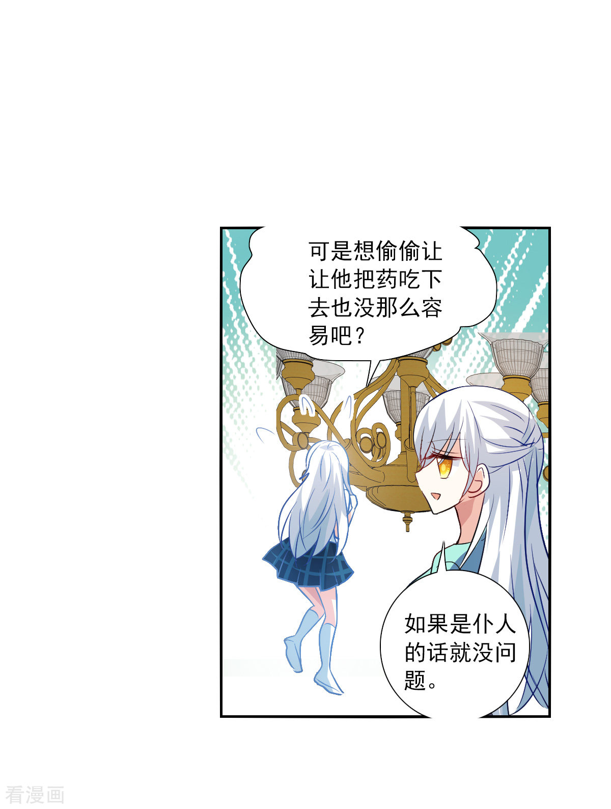 奇怪的苏夕2季第109话