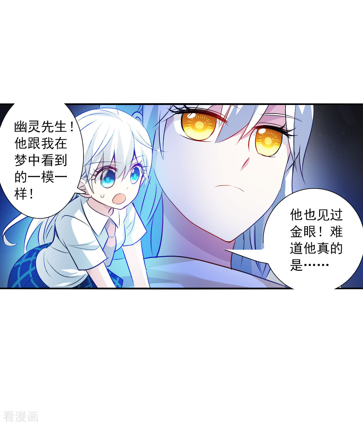 奇怪的苏夕2季第110话