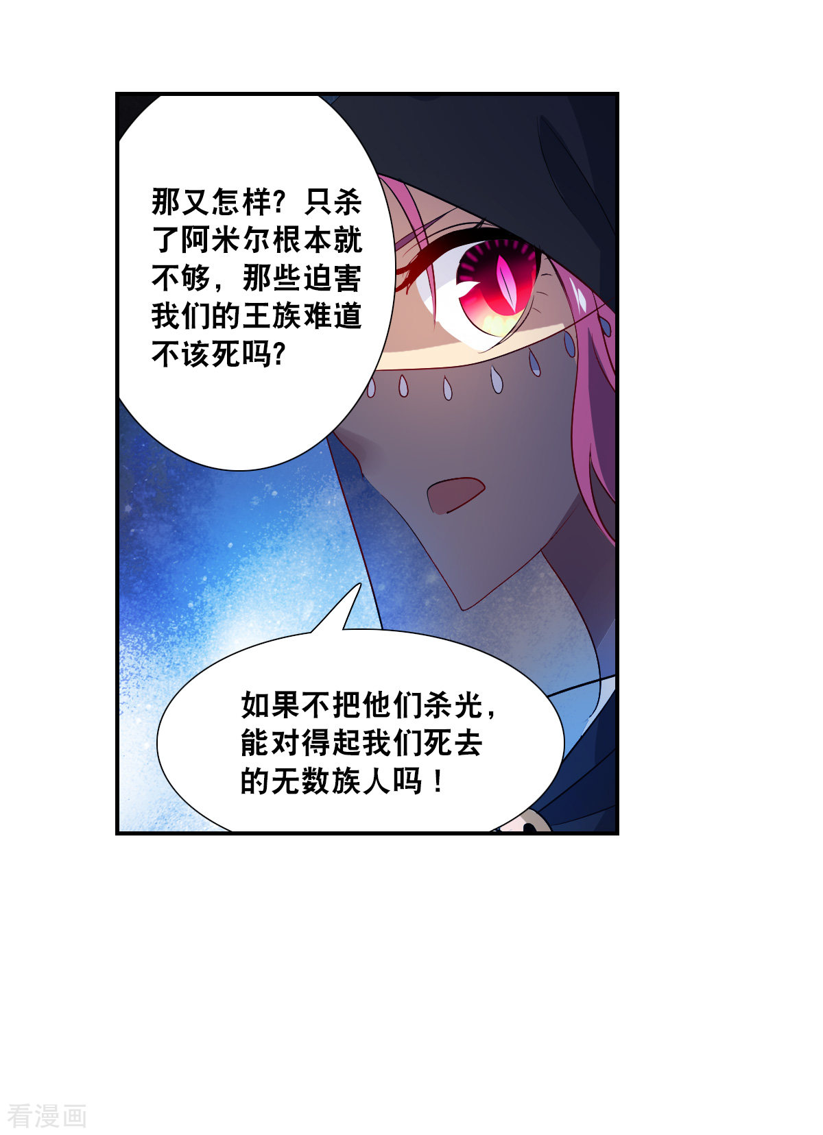 奇怪的苏夕2季第113话