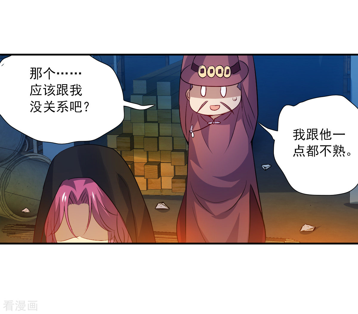 奇怪的苏夕2季第113话