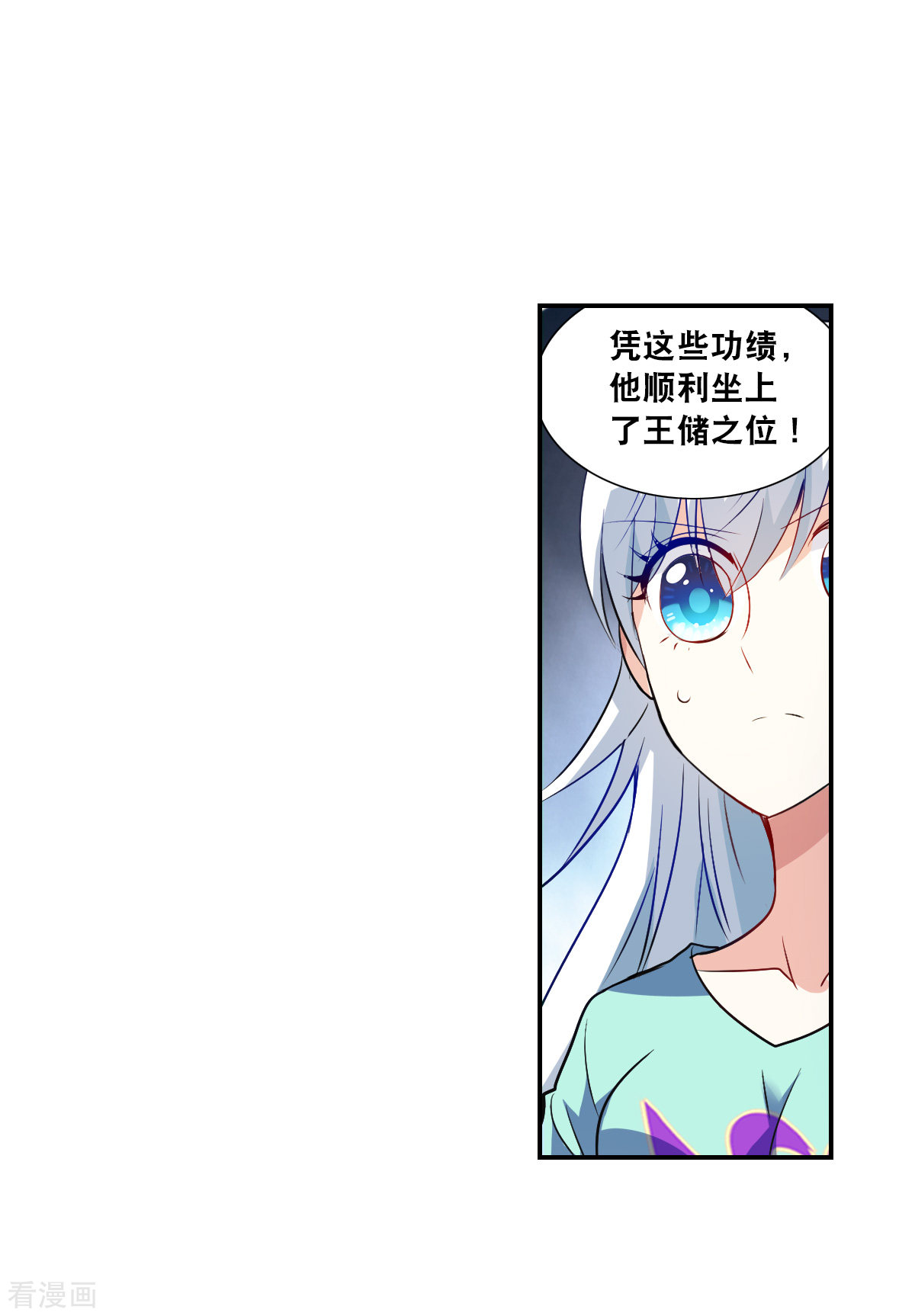 奇怪的苏夕2季第114话