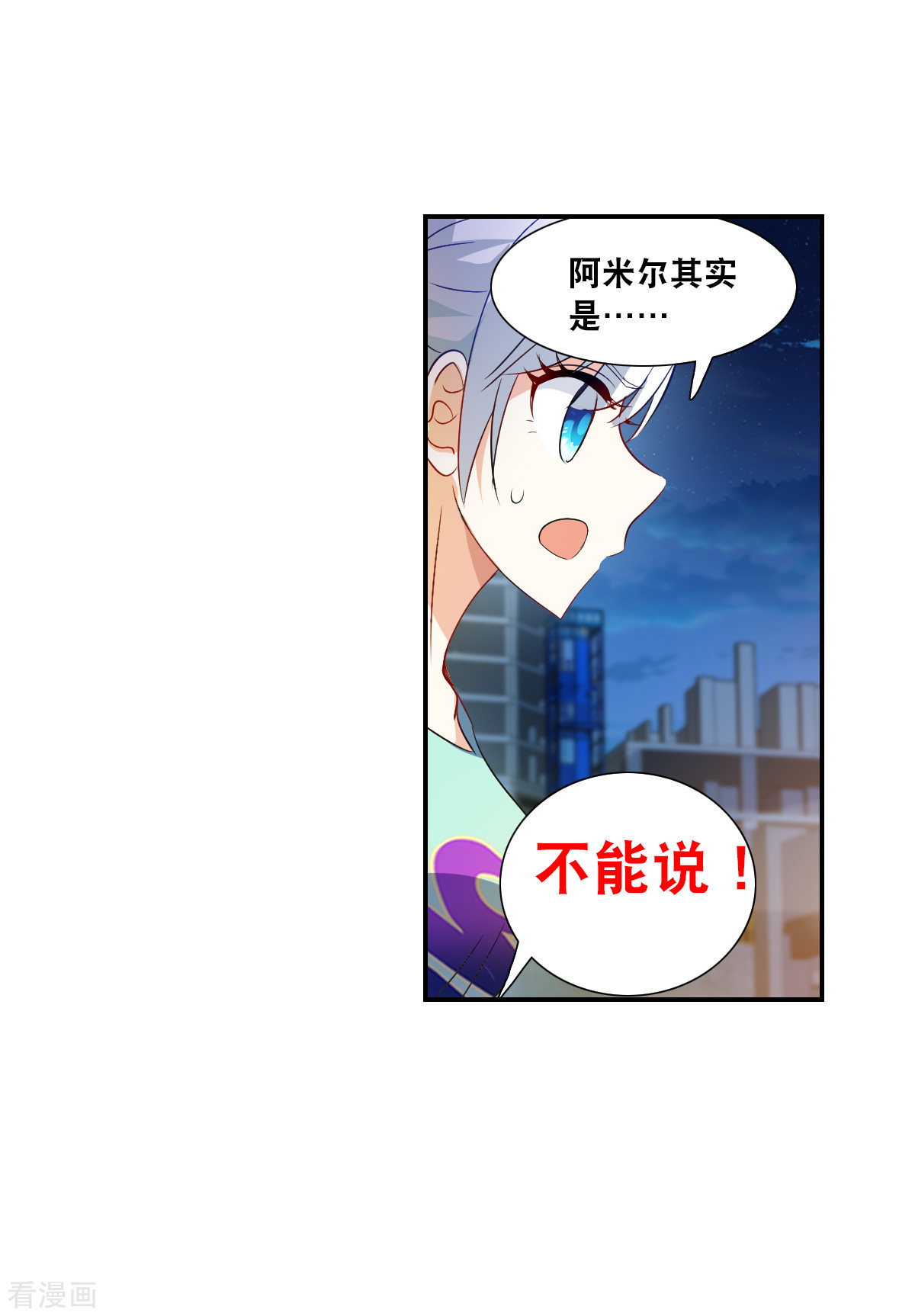 奇怪的苏夕2季第114话