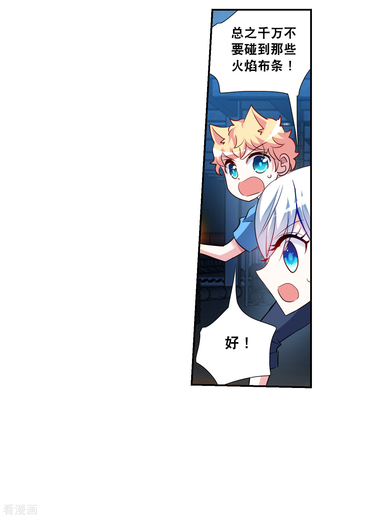 奇怪的苏夕2季第115话