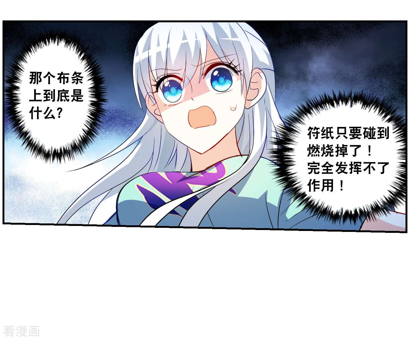 奇怪的苏夕2季第116话