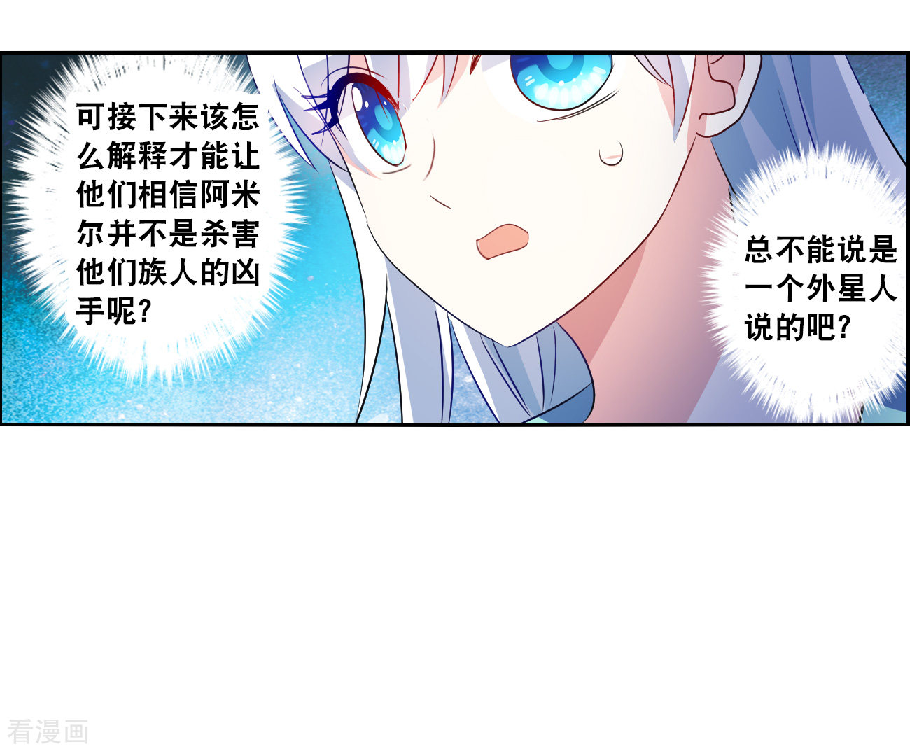 奇怪的苏夕2季第116话