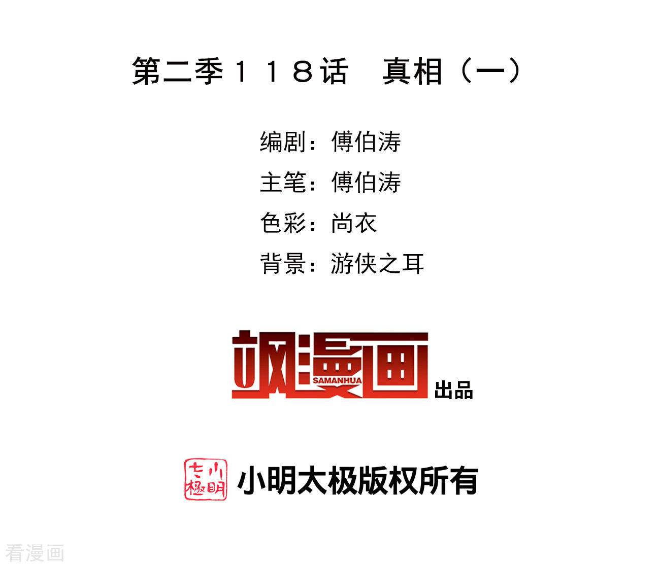 奇怪的苏夕2季第118话