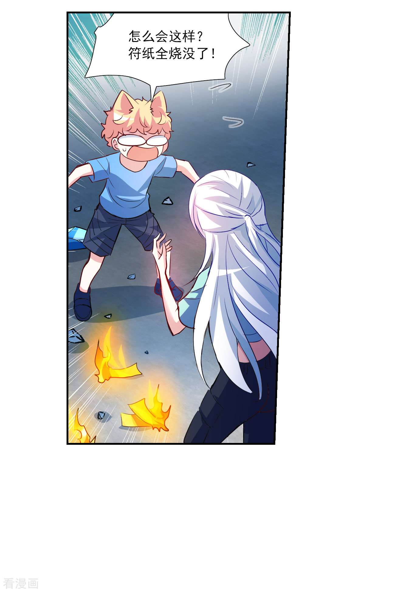 奇怪的苏夕2季第118话