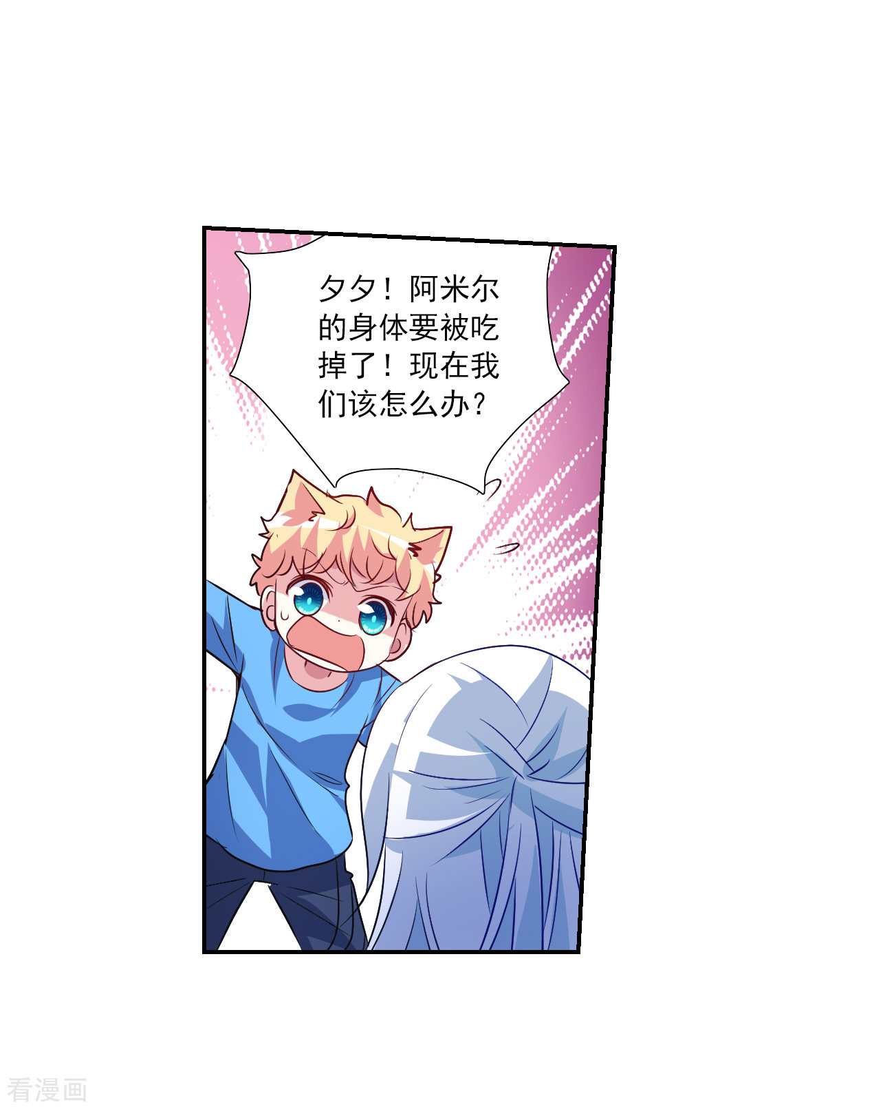 奇怪的苏夕2季第118话