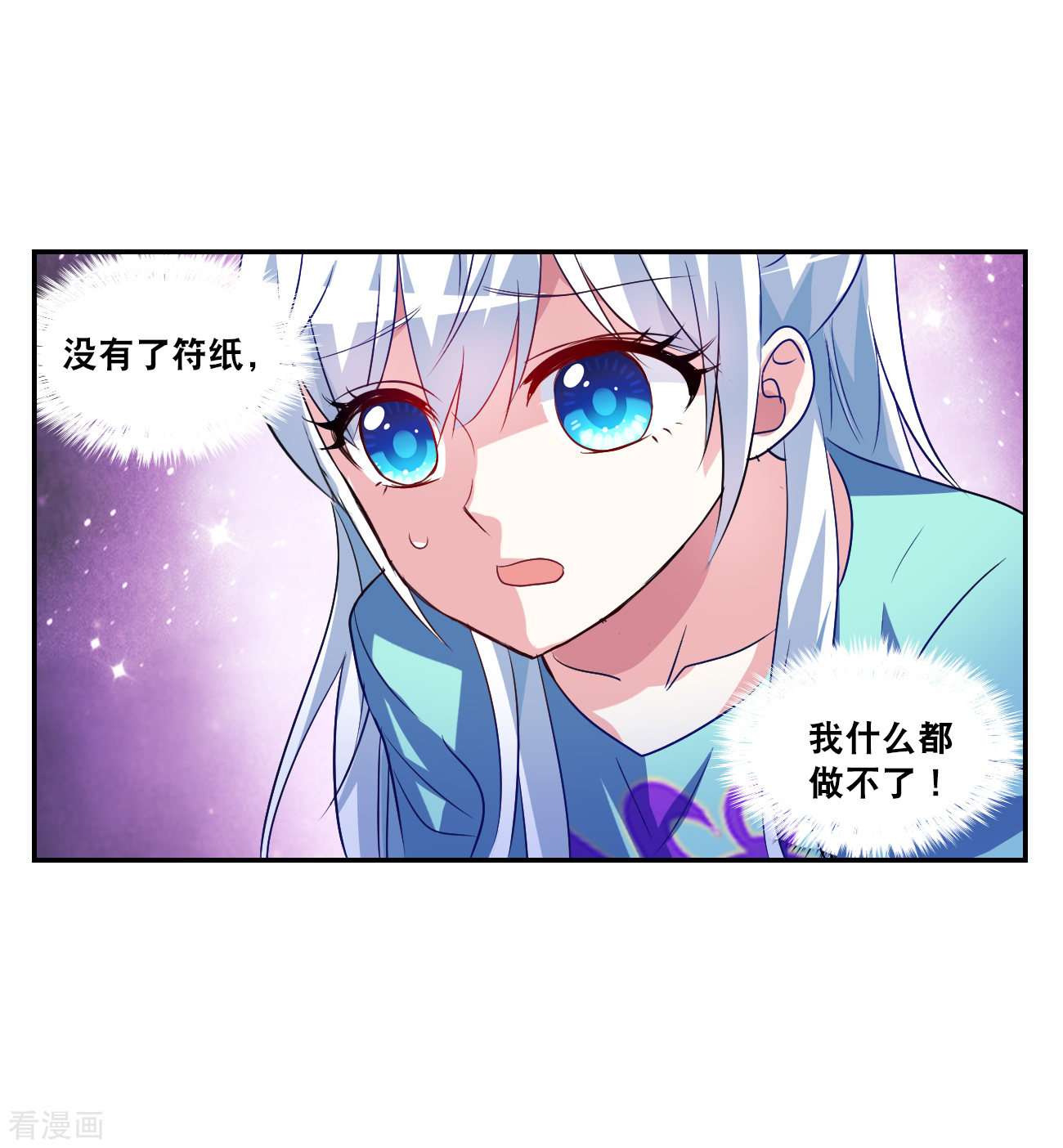 奇怪的苏夕2季第118话