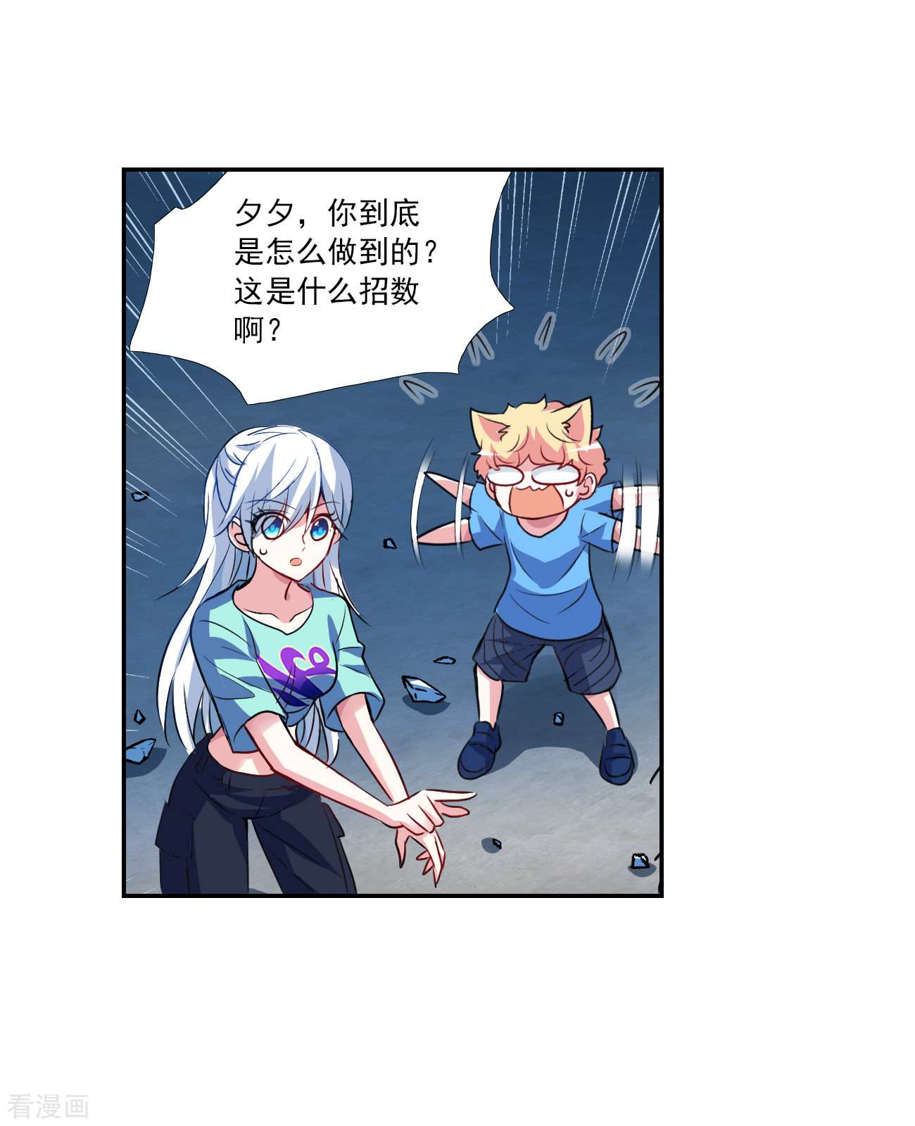 奇怪的苏夕2季第119话