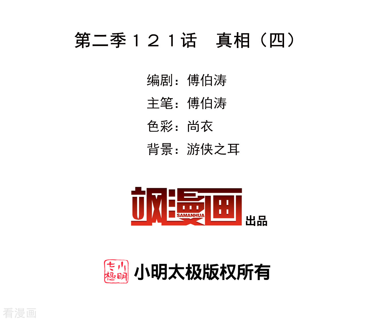 奇怪的苏夕2季第121话
