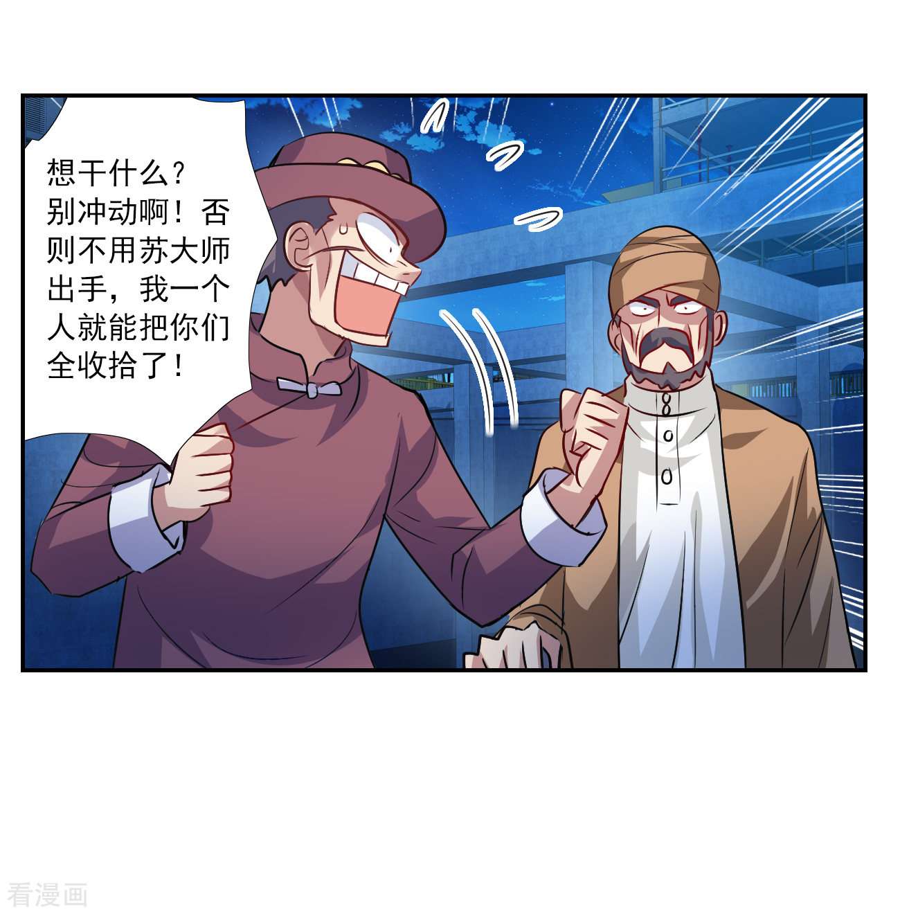 奇怪的苏夕2季第121话