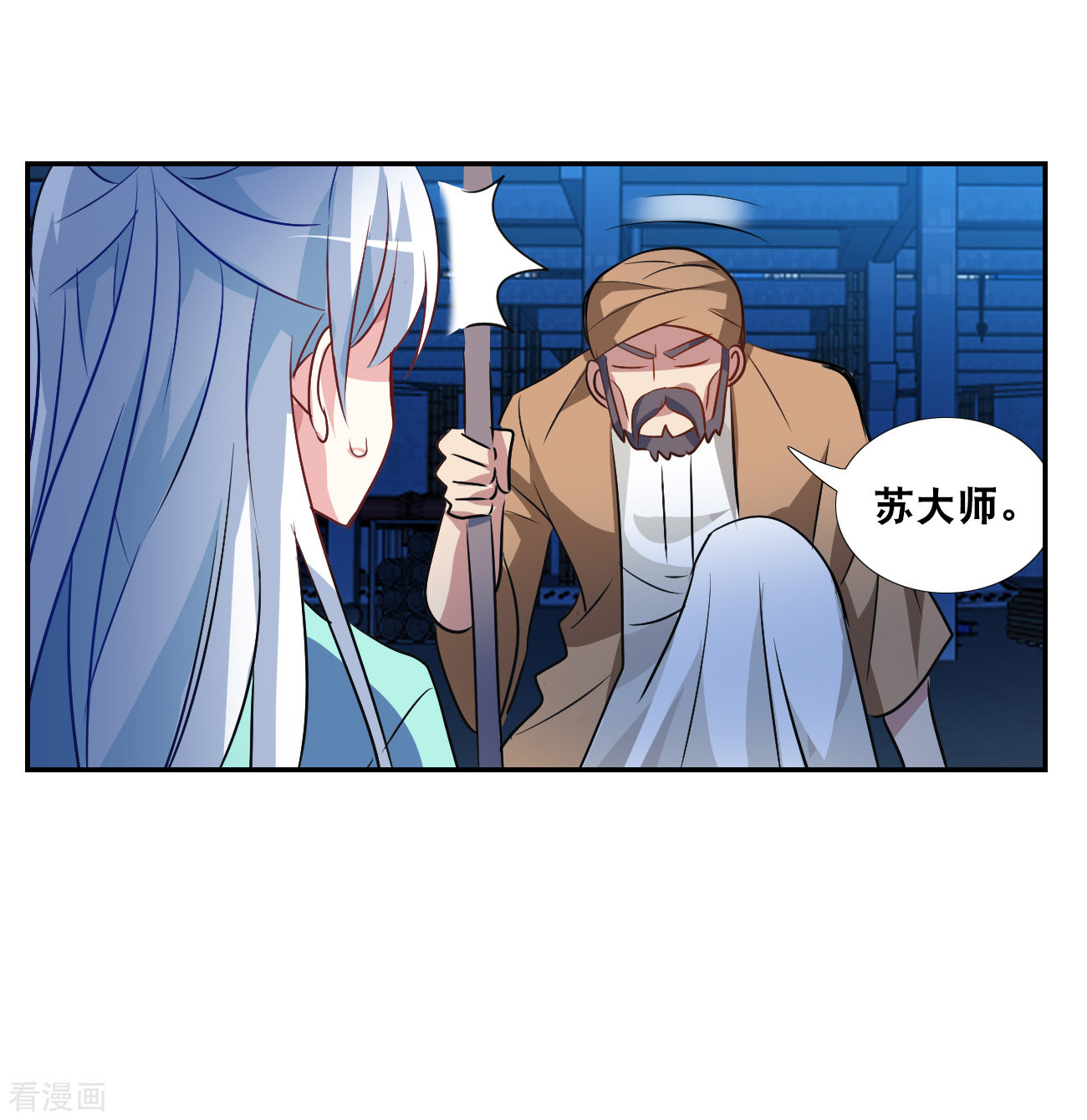 奇怪的苏夕2季第121话