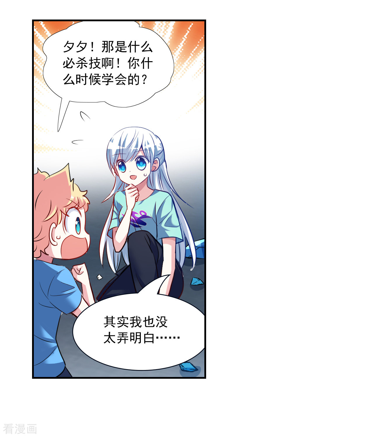 奇怪的苏夕2季第121话