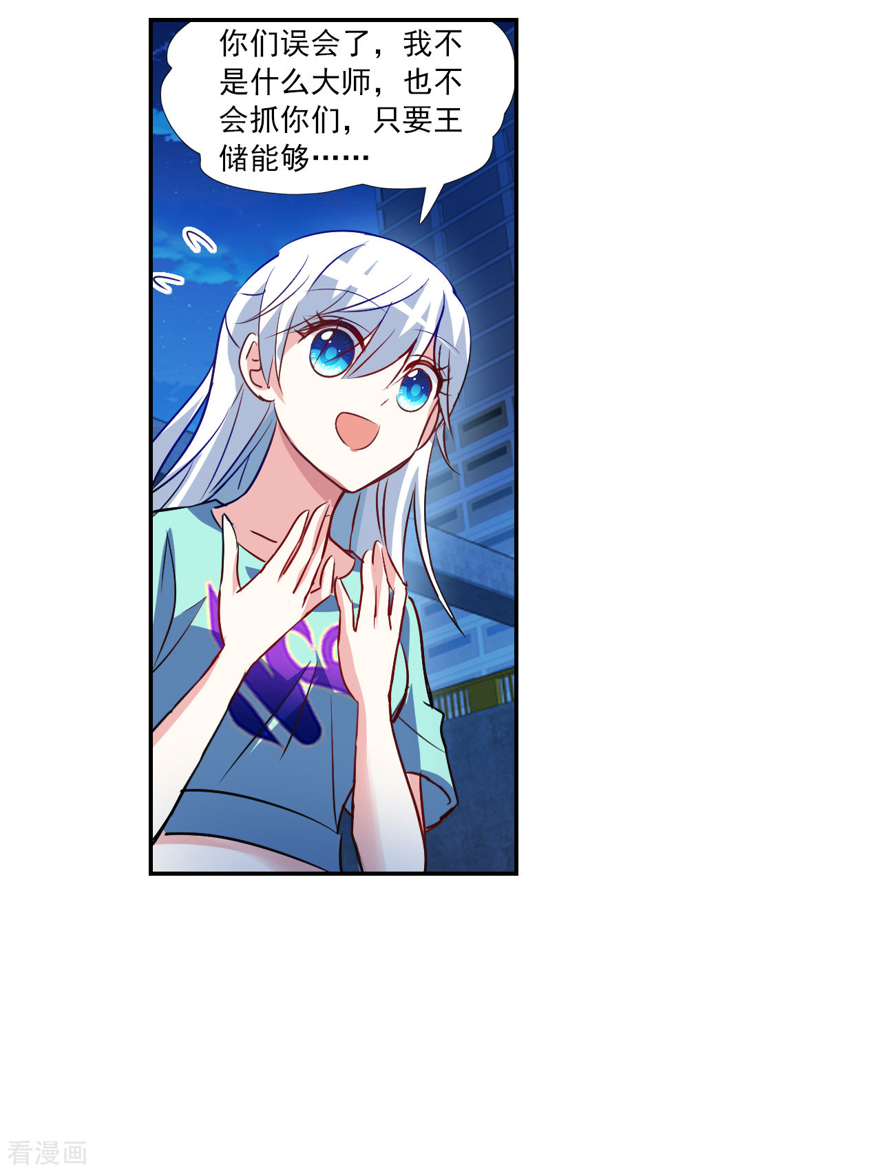 奇怪的苏夕2季第121话