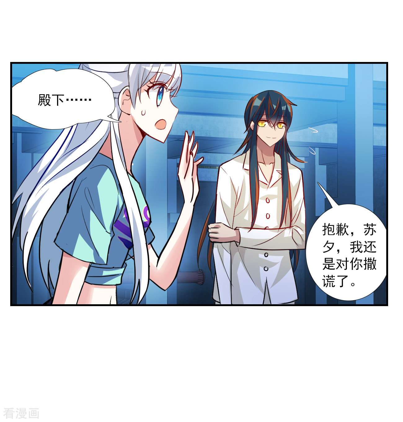 奇怪的苏夕2季第121话